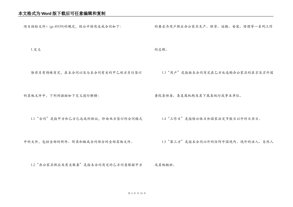 家具采购合同样本_第2页