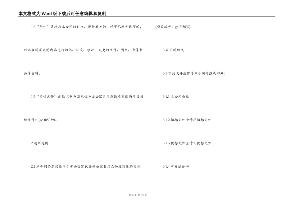 家具采购合同样本_第3页