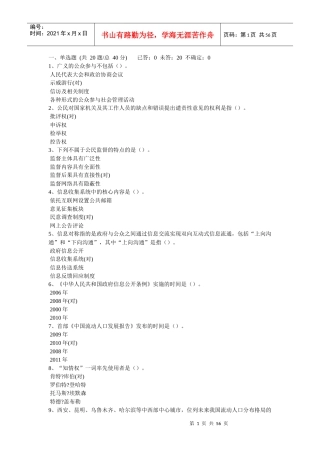 XXXX年南安《加强与创新社会管理》(教育版)“专业科目