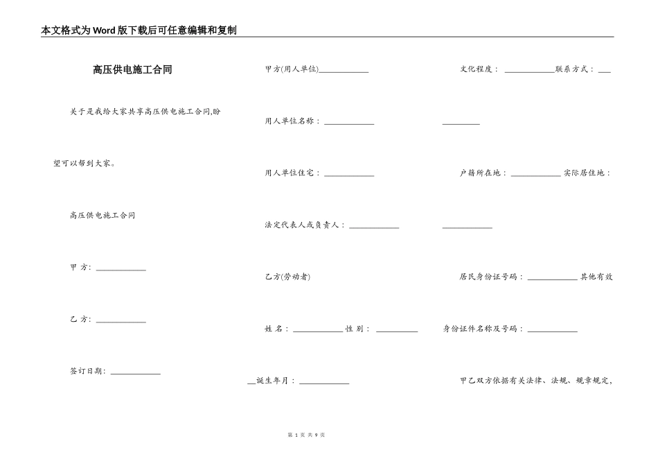 高压供电施工合同_第1页