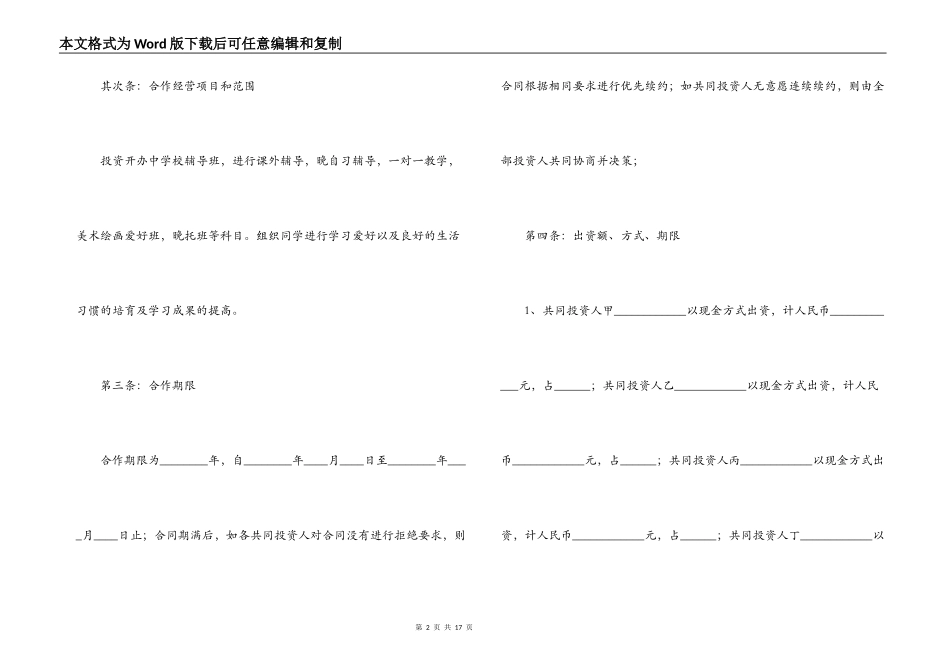 培训机构股份合同范本_第2页