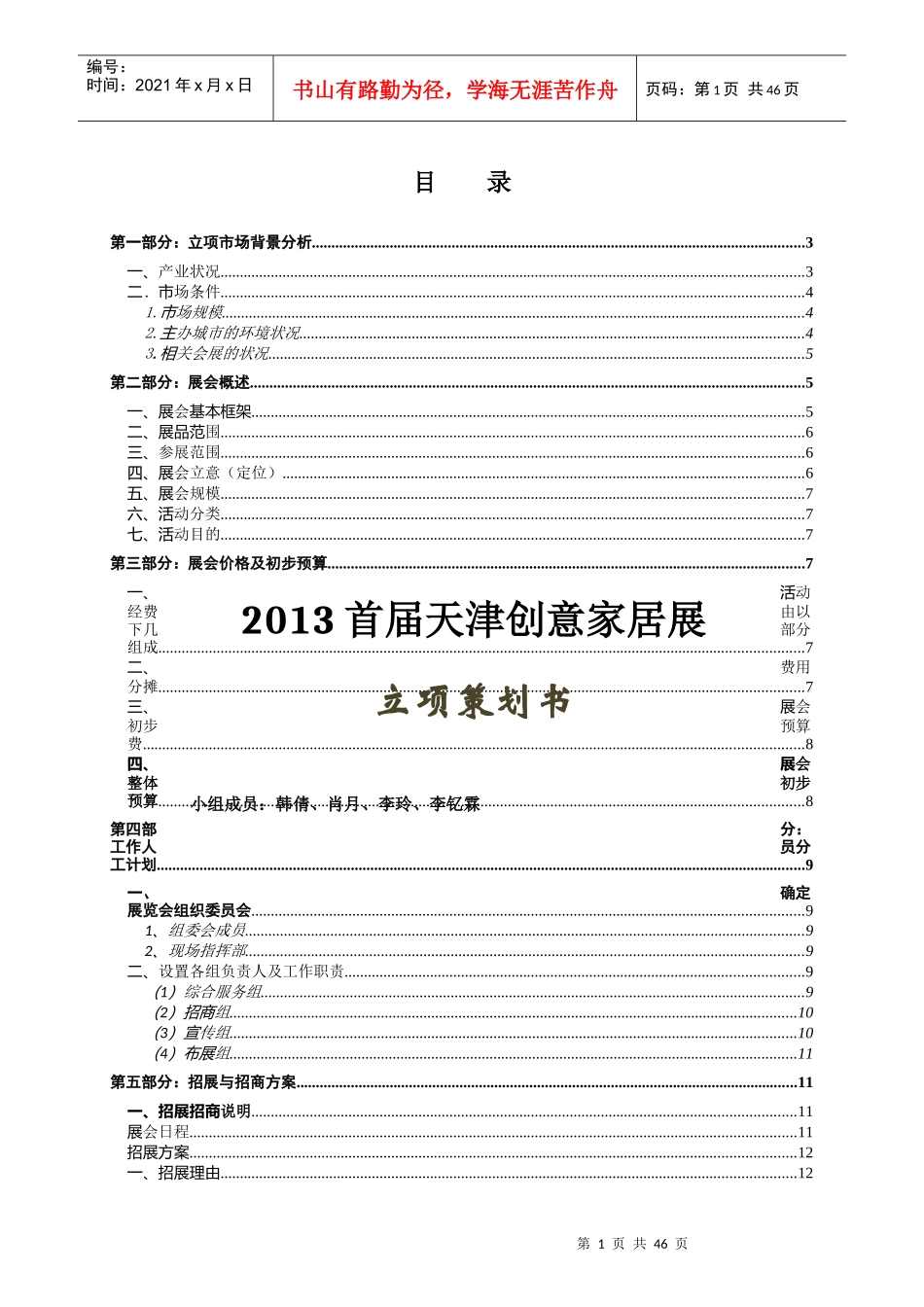 XXXX天津创意家居立项策划书修改版_第2页