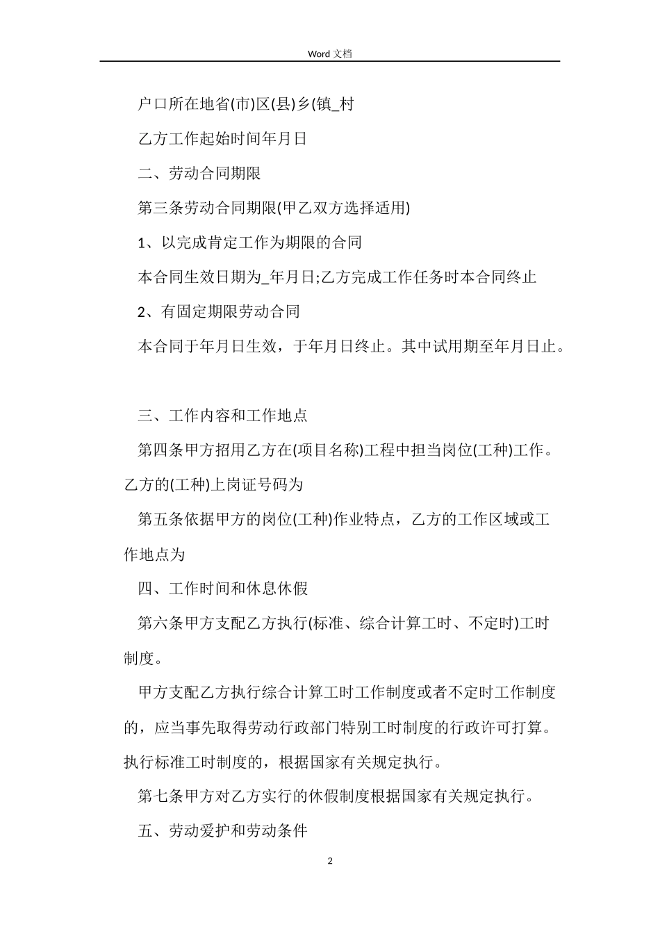 建筑工人劳动合同样本_第2页