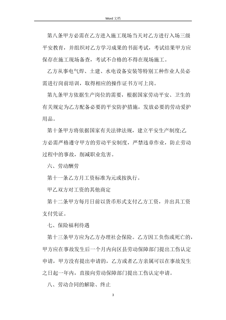 建筑工人劳动合同样本_第3页