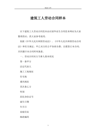 建筑工人劳动合同样本