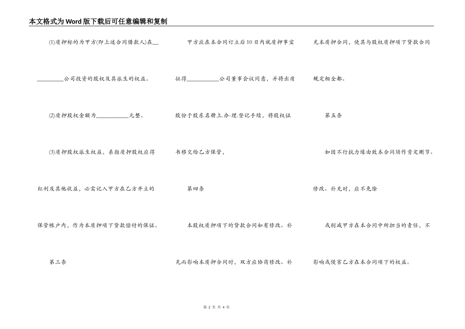 简单的股权质押合同_第2页