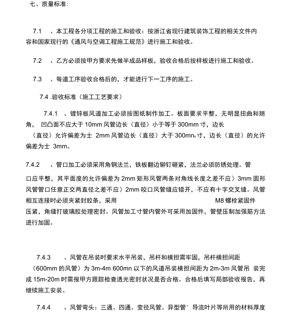 空调风管道劳务分包合同_第3页