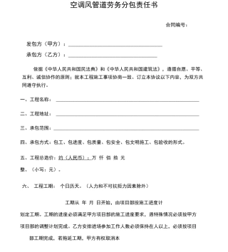 空调风管道劳务分包合同