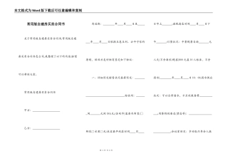常用版自建房买卖合同书