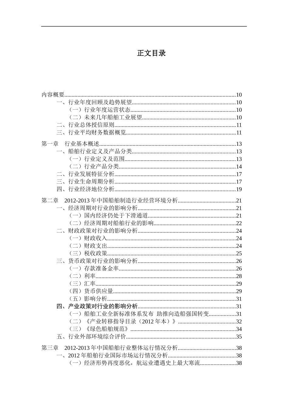 XXXX-XXXX中国船舶行业年度授信政策指引报告_第2页