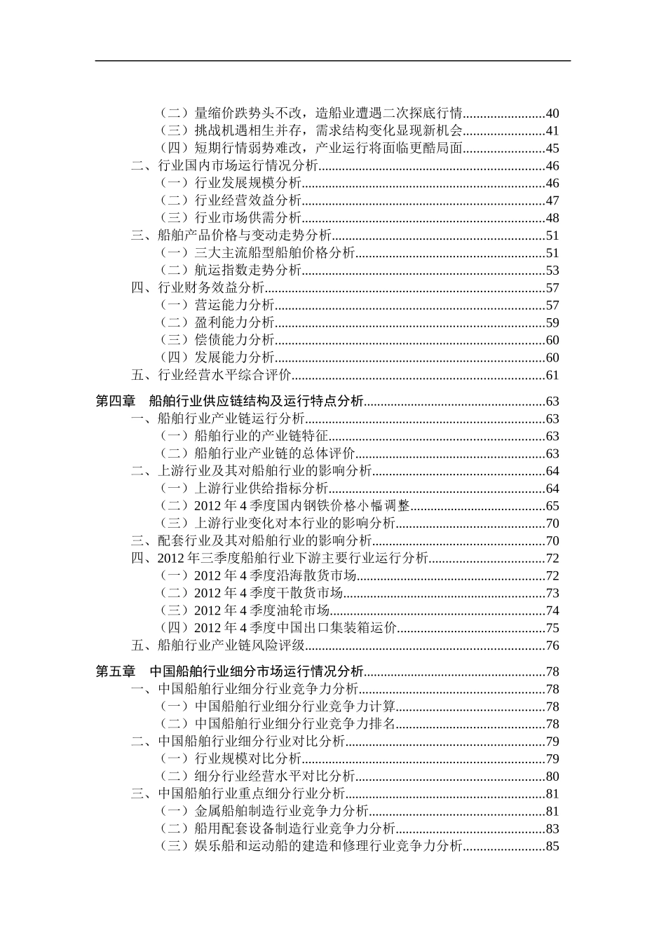 XXXX-XXXX中国船舶行业年度授信政策指引报告_第3页