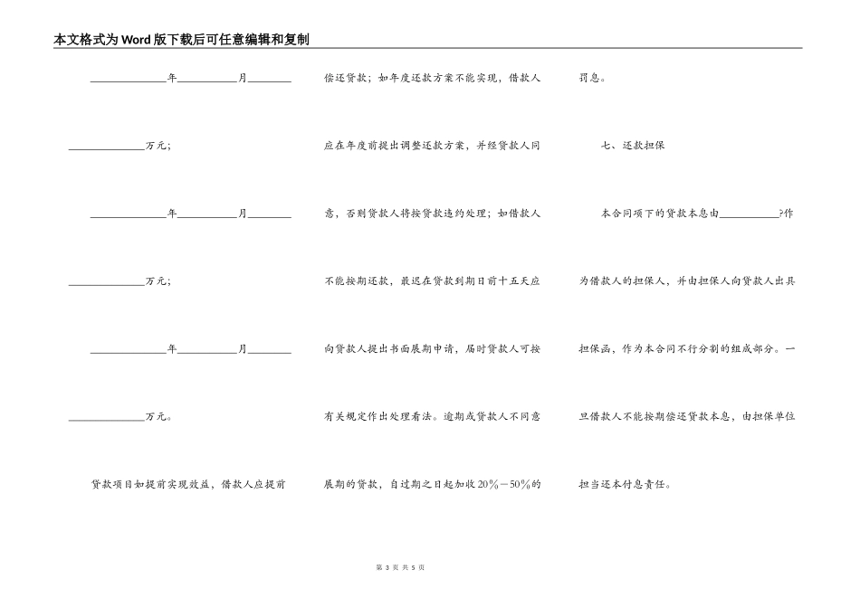 配套人民币借贷合同常用版范本_第3页