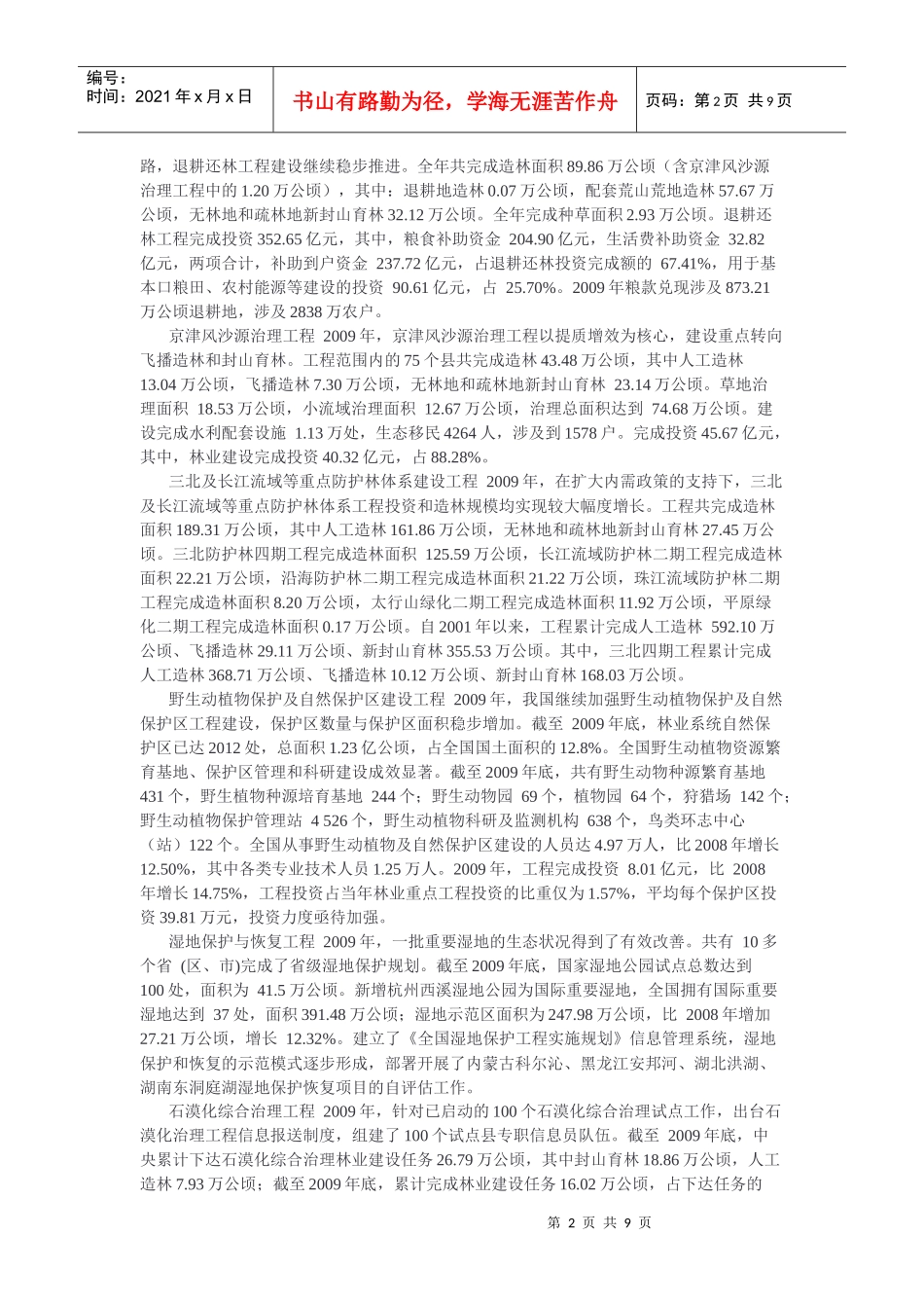 XXXX中国林业发展报告_第2页