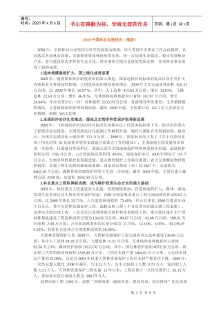 XXXX中国林业发展报告