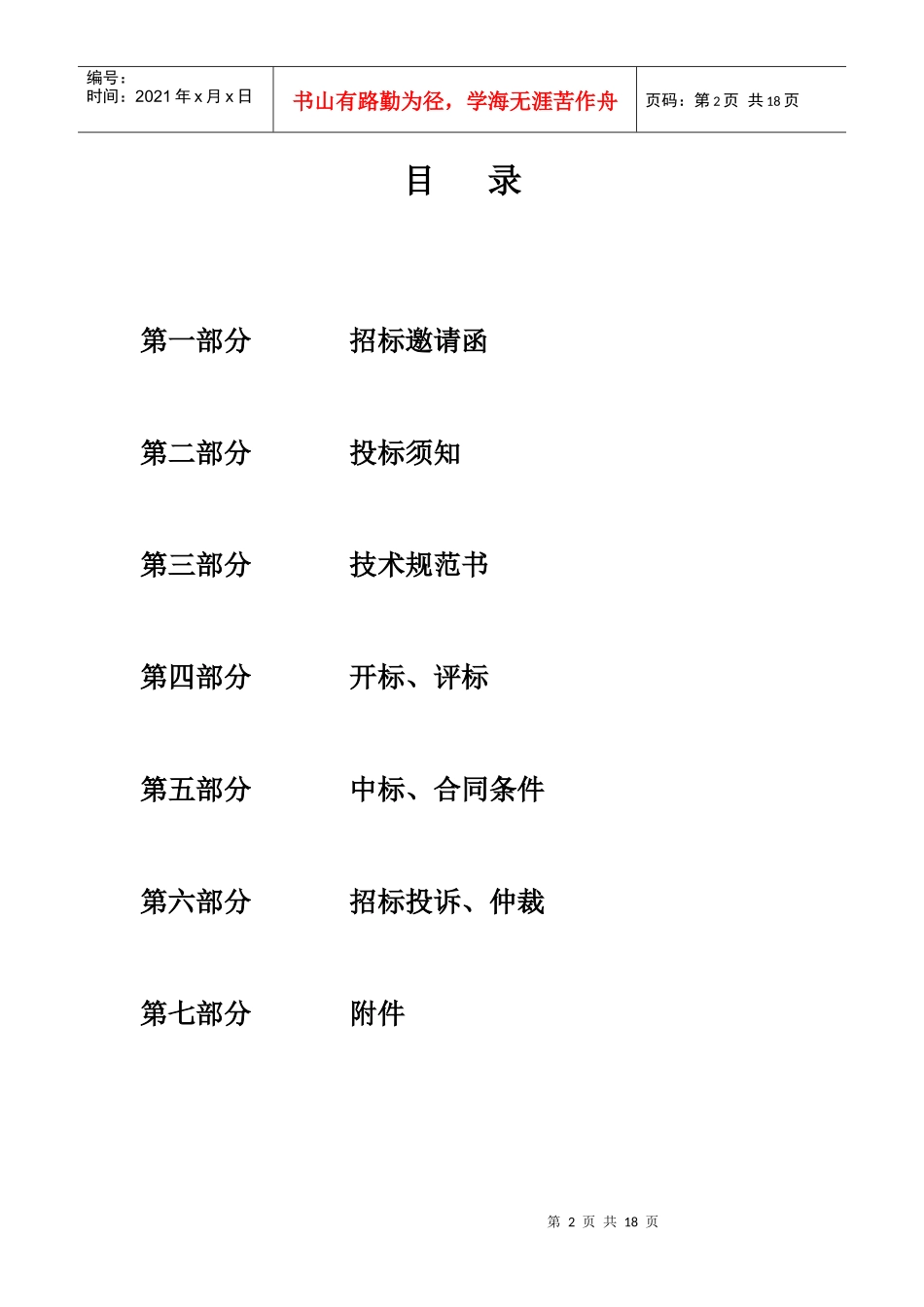 XXXX年基站下潜式机房项目招标书_第2页