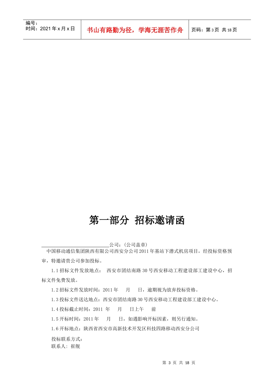 XXXX年基站下潜式机房项目招标书_第3页