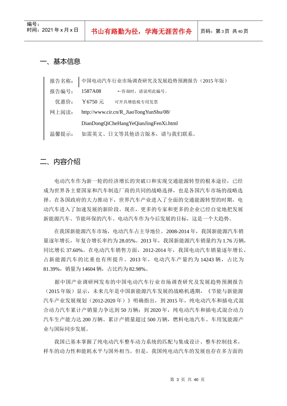 XXXX年电动汽车行业现状及发展趋势分析_第3页
