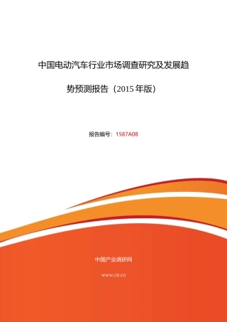 XXXX年电动汽车行业现状及发展趋势分析