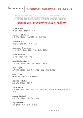 XXXX年管理类最新MBA、MPA、MPAcc英语二大纲考试词汇完