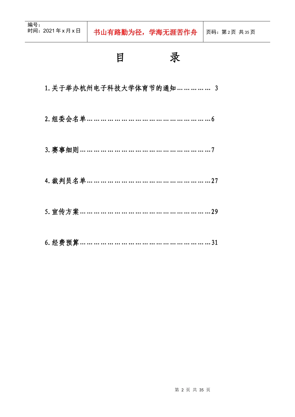 XXXX年体育节策划书_第2页