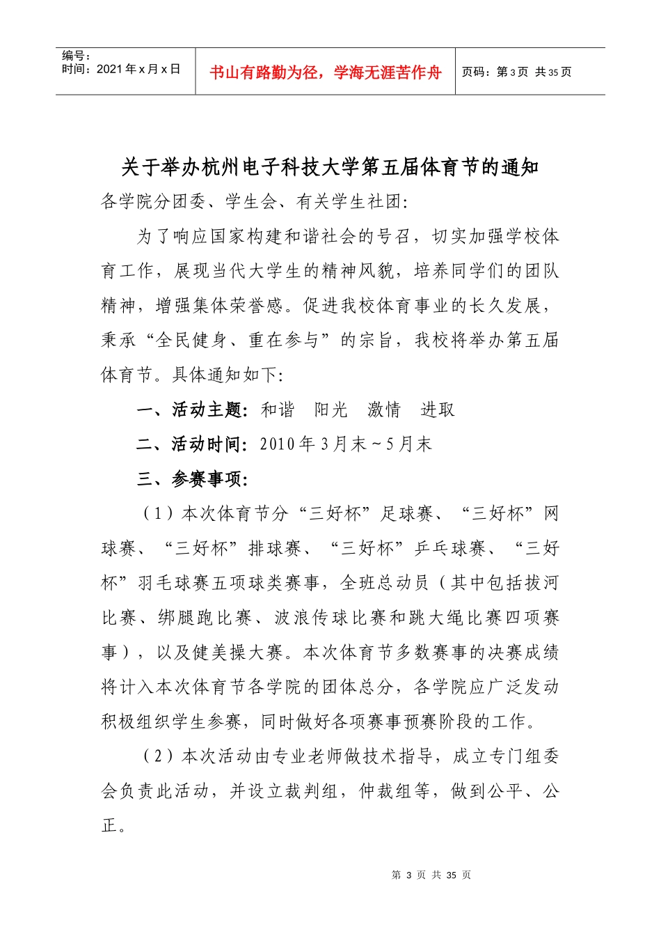 XXXX年体育节策划书_第3页