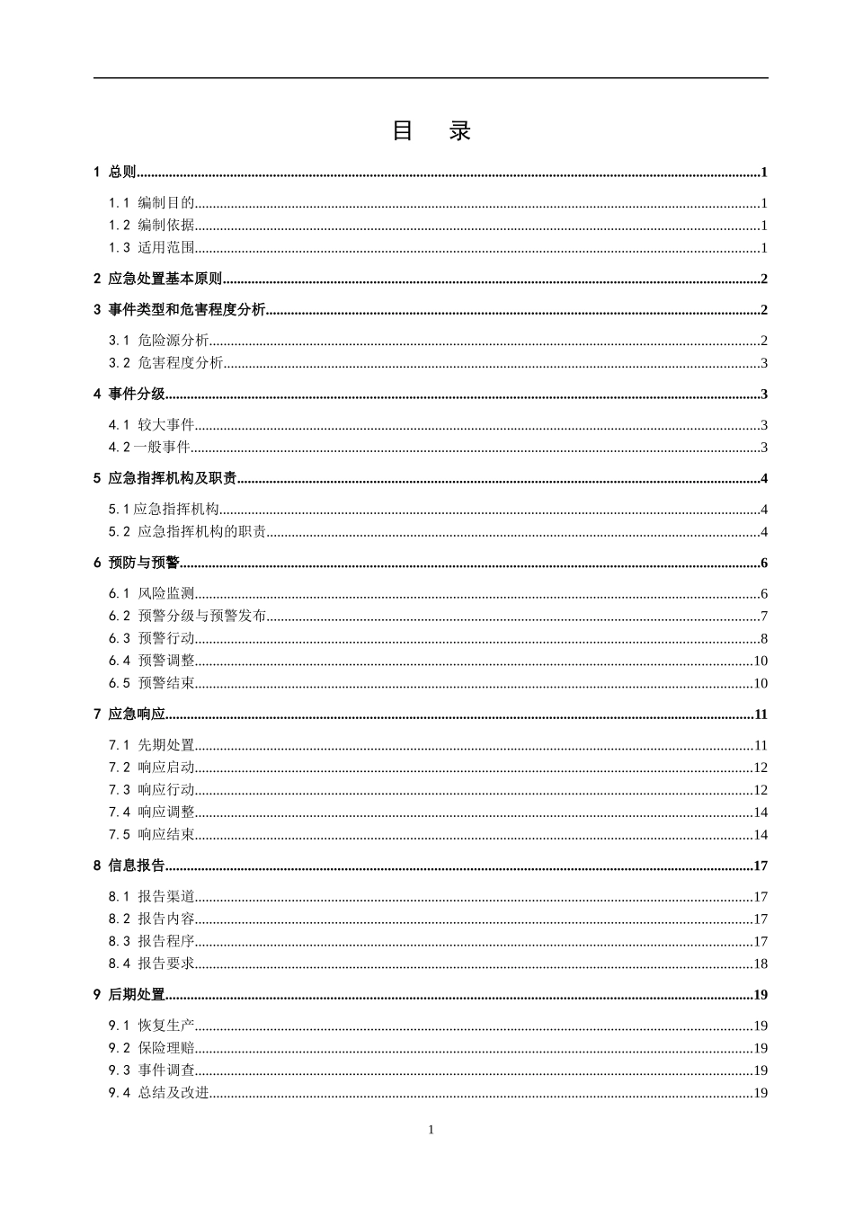XX县供电公司台风应急预案_第2页