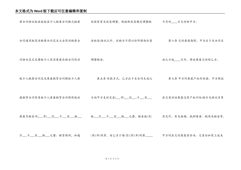 个人租房简单合同书3_第2页