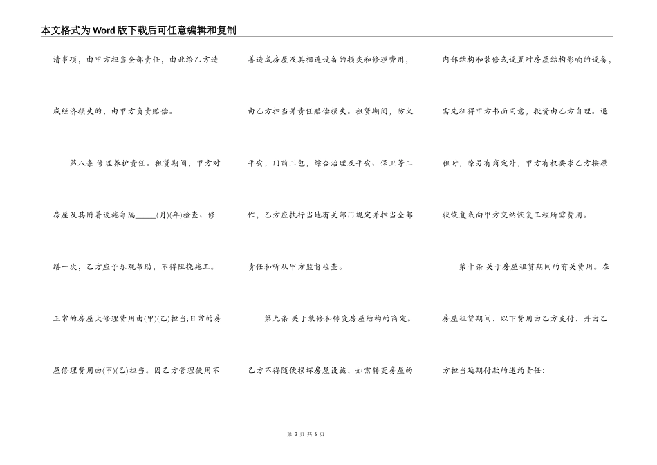 个人租房简单合同书3_第3页