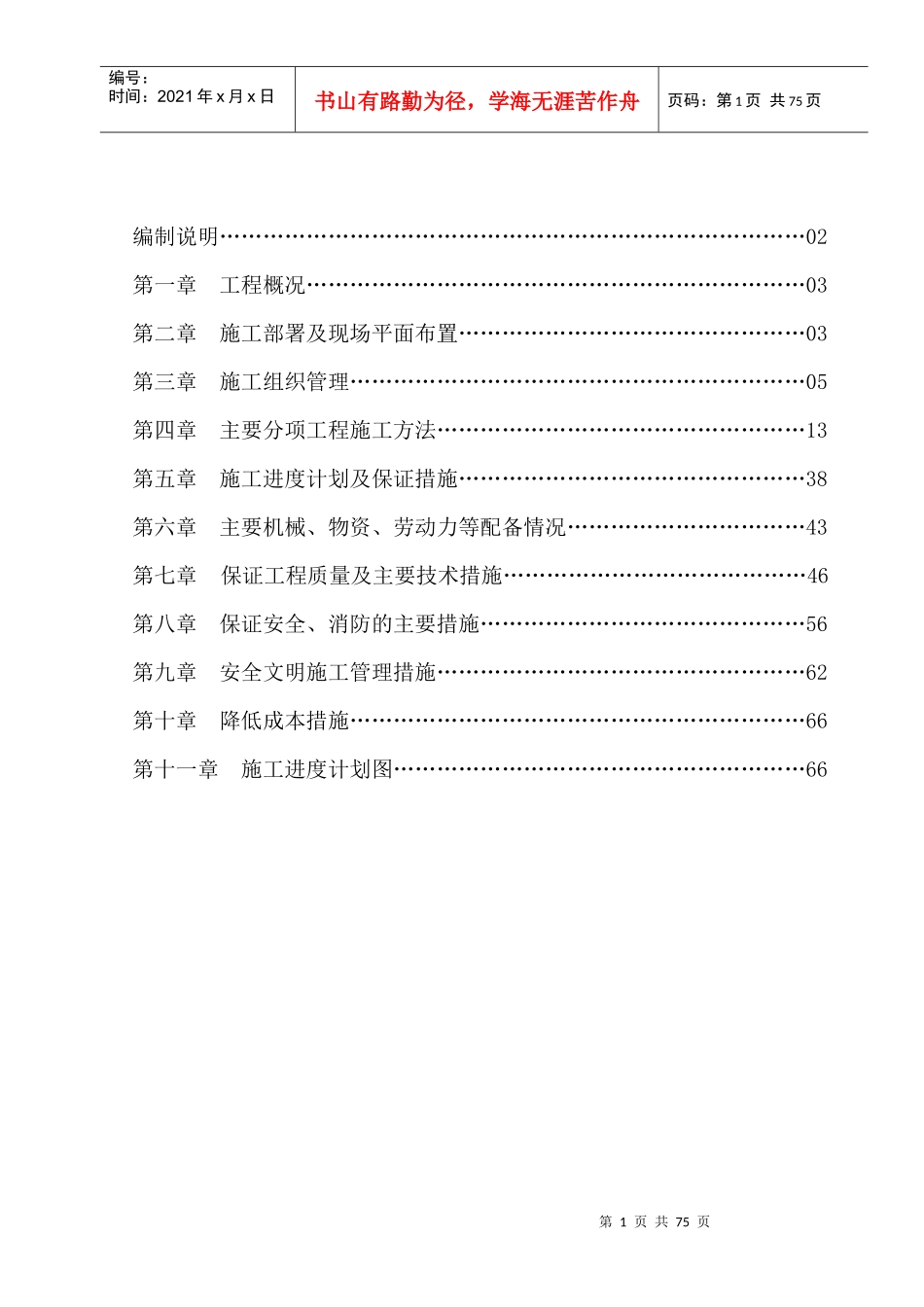 XXXXXX生态文明小康村建设项目施工组织设计_第2页