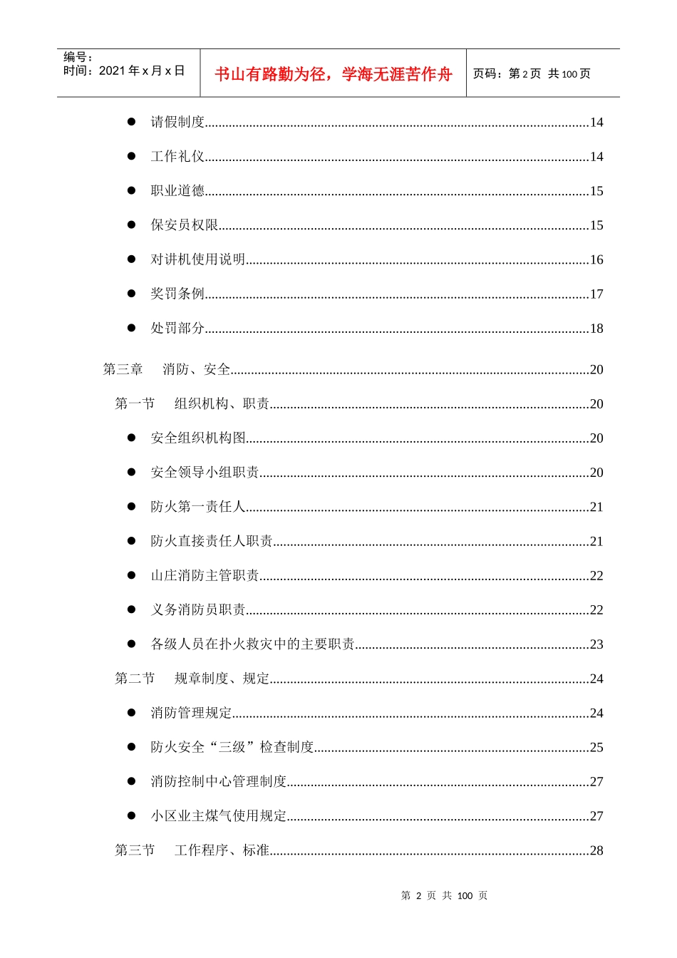 XX山庄物业管理手册--治安、保安_第2页