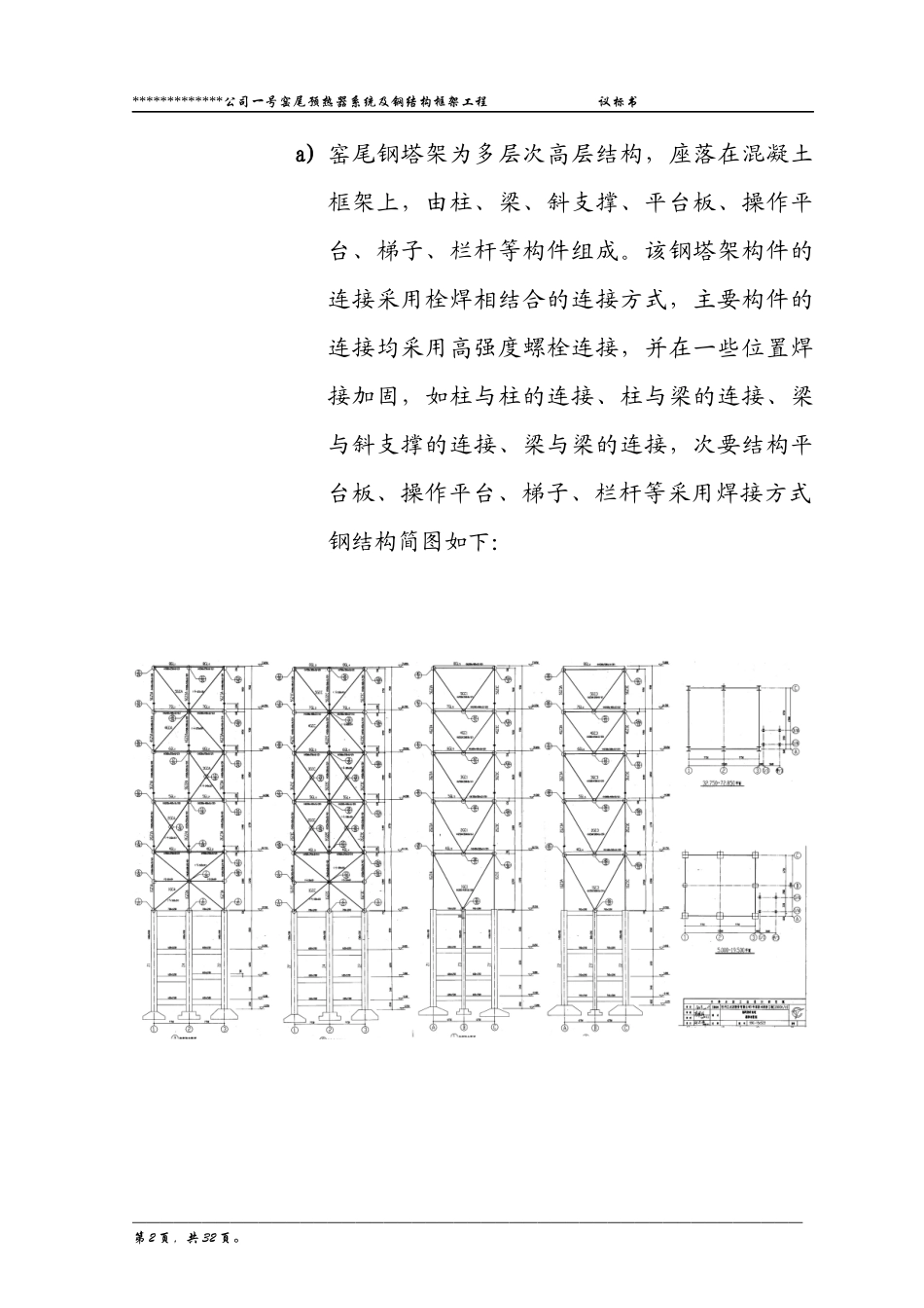 xx公司预热器及框架钢结构施工方案_第2页