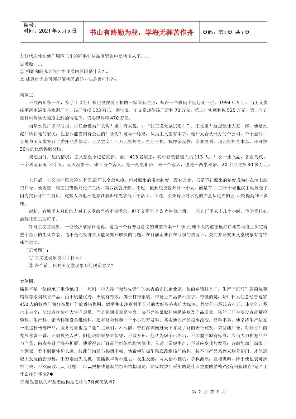 XXXX大学组织行为学案例分析题及答案_第2页