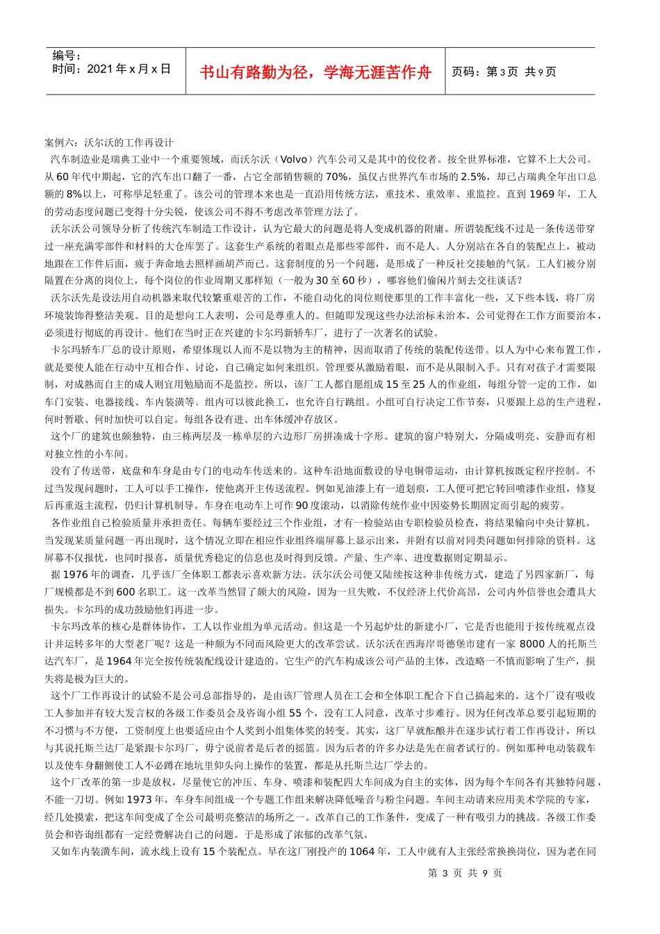 XXXX大学组织行为学案例分析题及答案_第3页