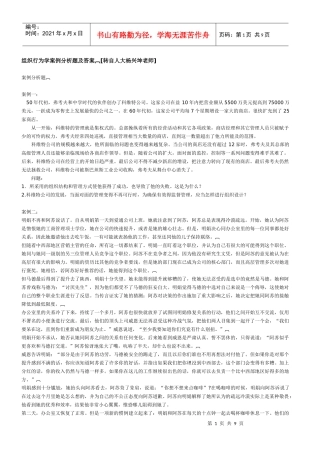 XXXX大学组织行为学案例分析题及答案
