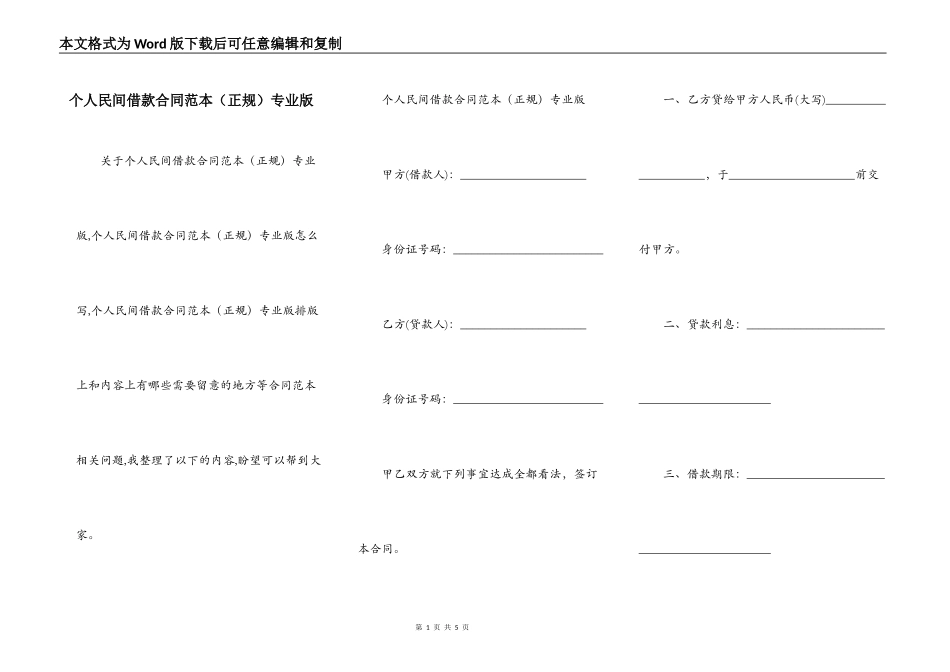 个人民间借款合同范本专业版_第1页