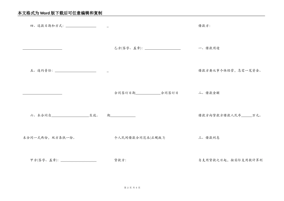 个人民间借款合同范本专业版_第2页