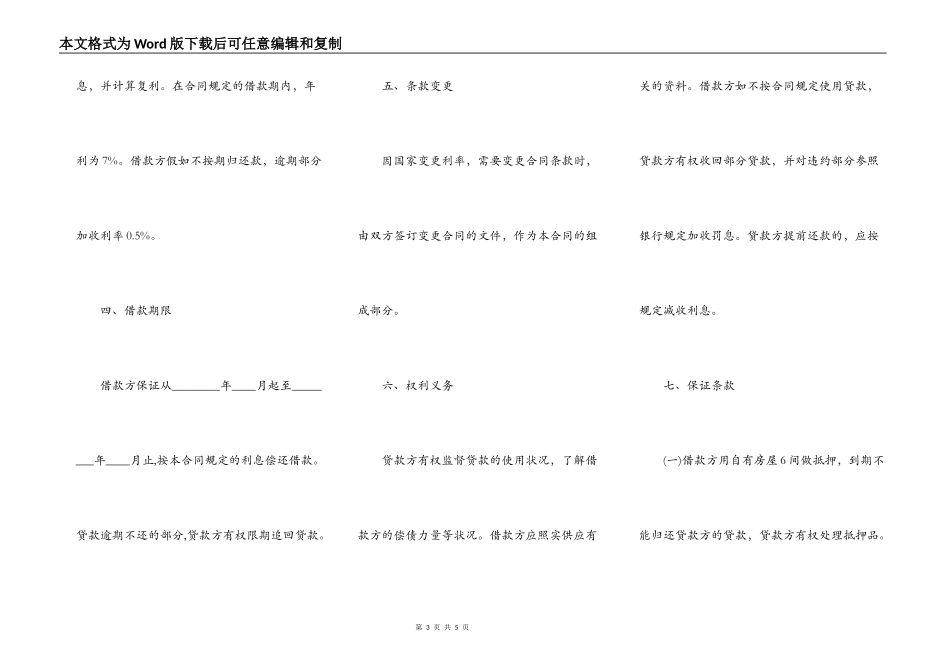 个人民间借款合同范本专业版_第3页