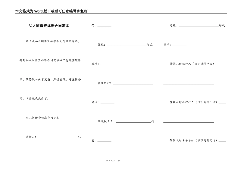 私人间借贷标准合同范本_第1页
