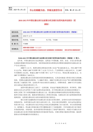XXXXXXXX年中国仪器仪表行业前景分析及银行信贷风险评