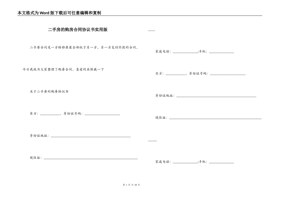 二手房的购房合同协议书实用版_第1页