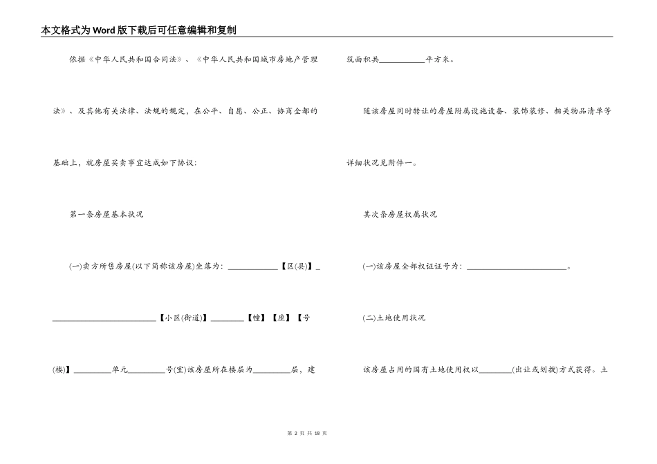 二手房的购房合同协议书实用版_第2页