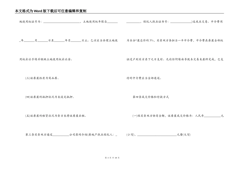 二手房的购房合同协议书实用版_第3页