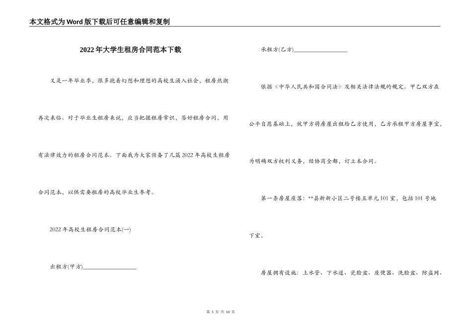 2022年大学生租房合同范本下载_第1页