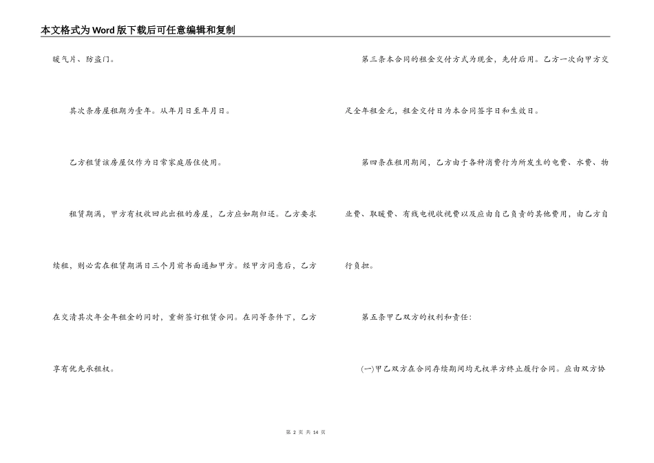 2022年大学生租房合同范本下载_第2页