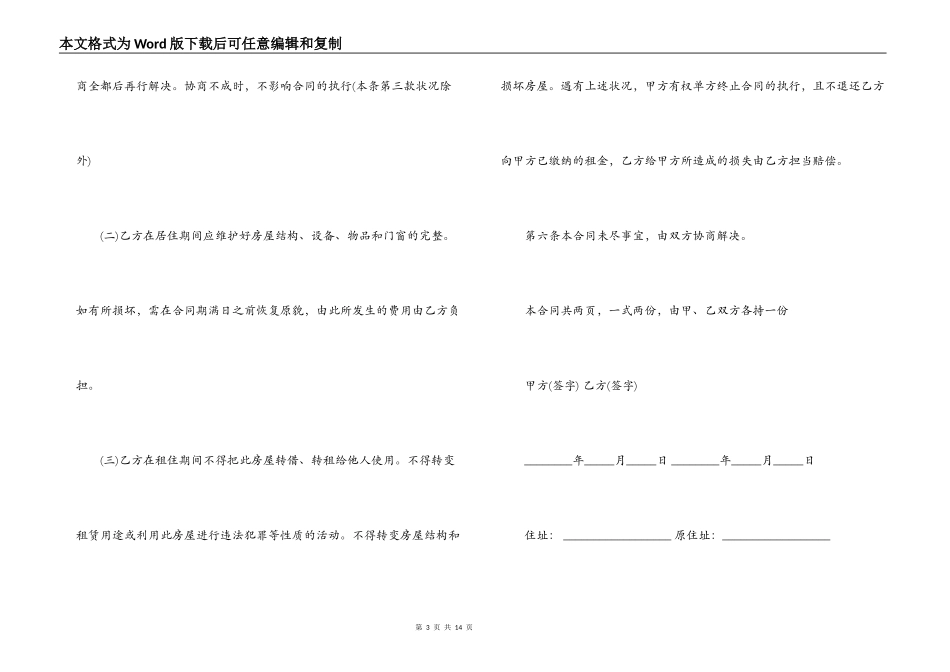 2022年大学生租房合同范本下载_第3页