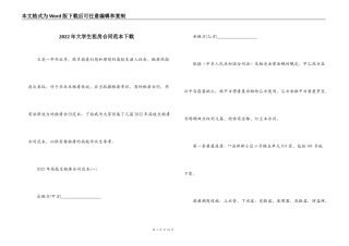 2022年大学生租房合同范本下载