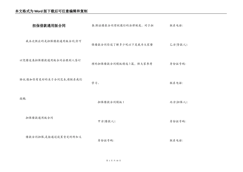 担保借款通用版合同_第1页