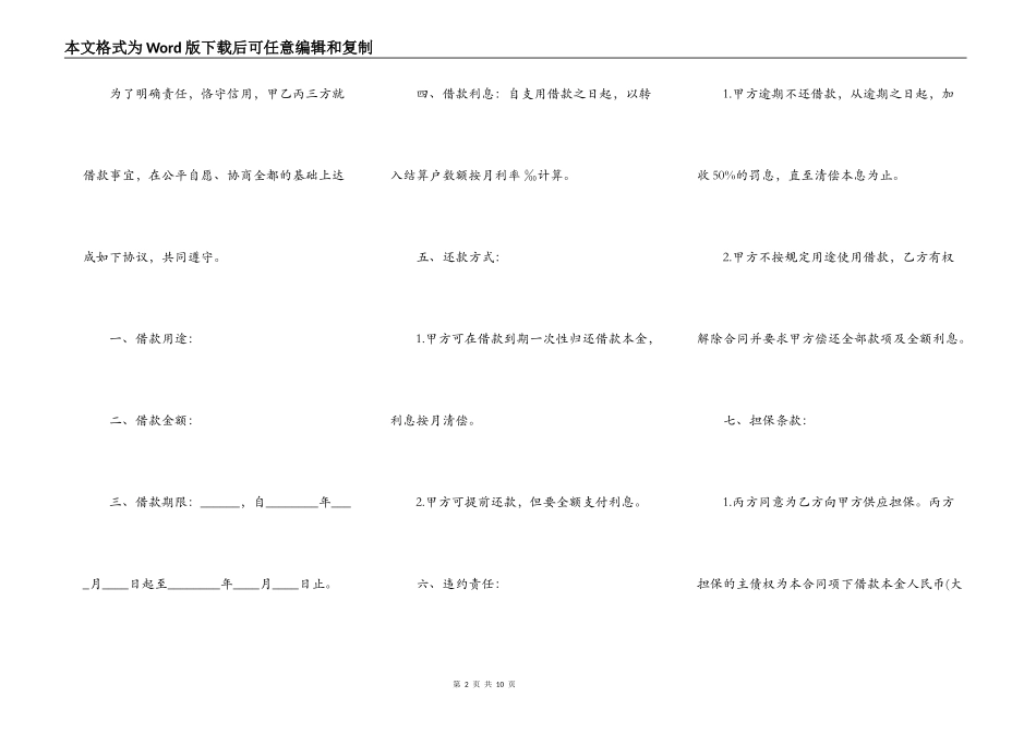 担保借款通用版合同_第2页