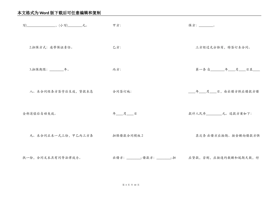 担保借款通用版合同_第3页