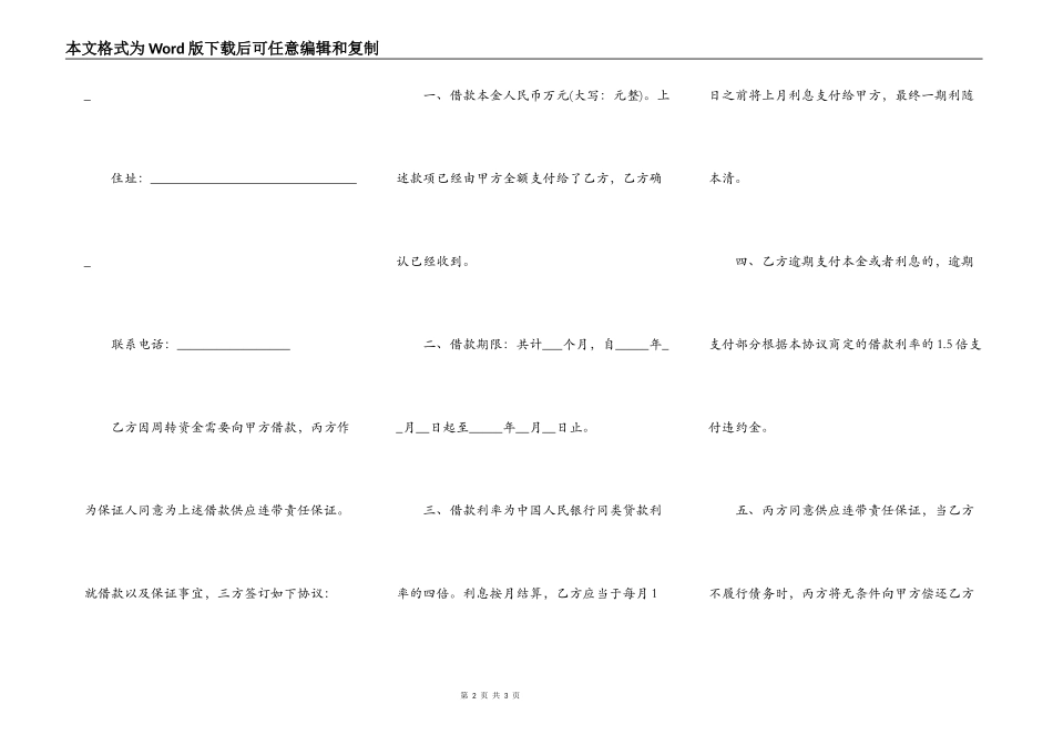 自然人借款合同范本实用版_第2页